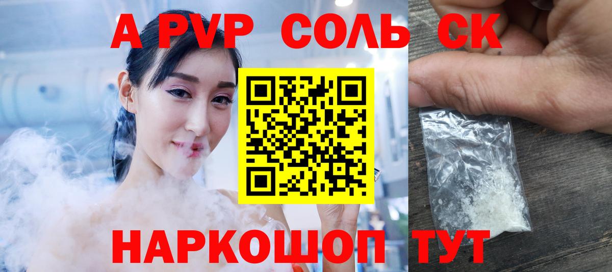 А ПВП кристаллы  Alpha PVP  Алексин  купить закладку  А ПВП СК 