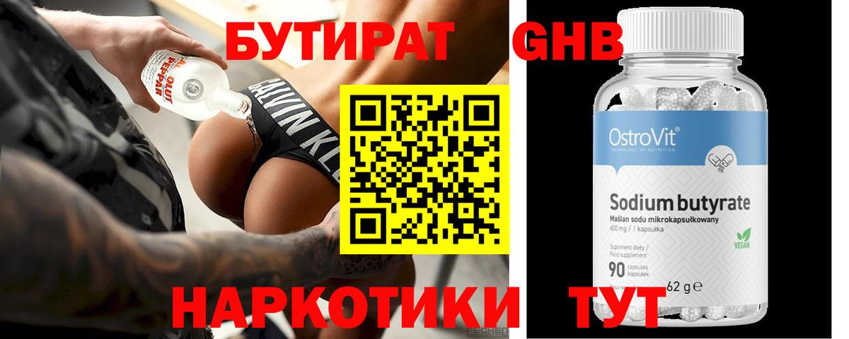 Алексин  Бутират  Вход с VPN  БУТИРАТ 99% 