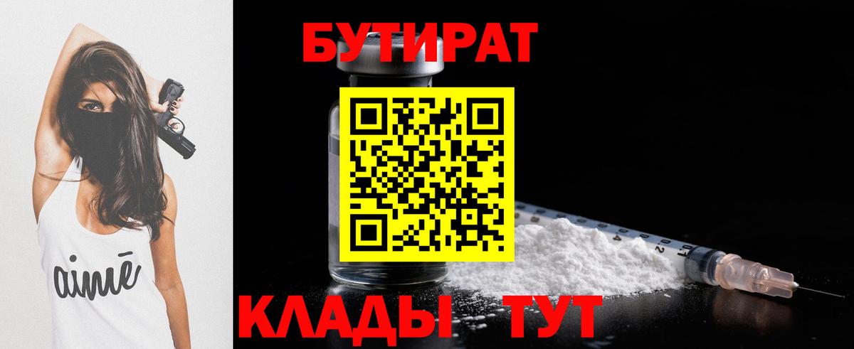 Бутират вода Алексин