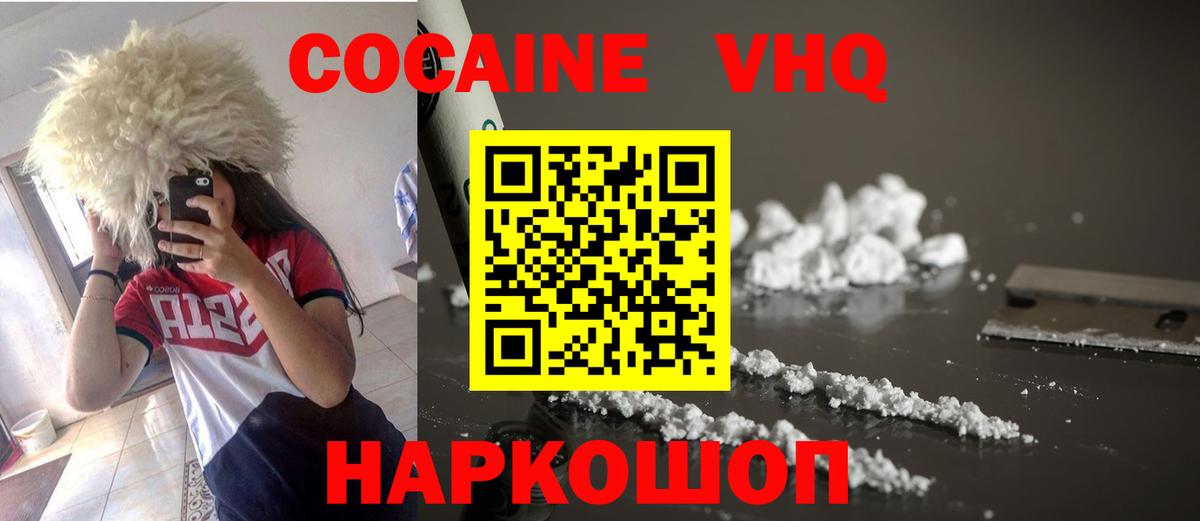 Cocaine VHQ Алексин