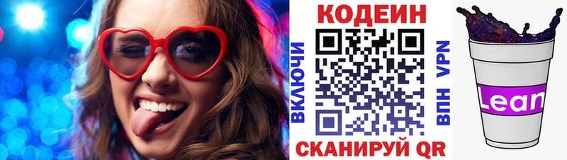 Кодеин напиток Lean (лин)  omg зеркало  Алексин 