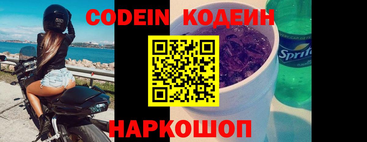 Алексин  Кодеиновый сироп Lean напиток Lean (лин)  Кодеиновый сироп Lean Purple Drank  Вход с VPN 