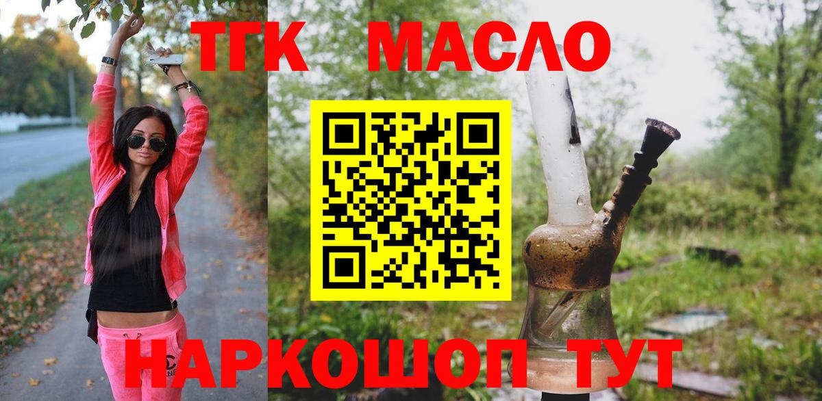 ТГК концентрат  Вход с VPN  Алексин 
